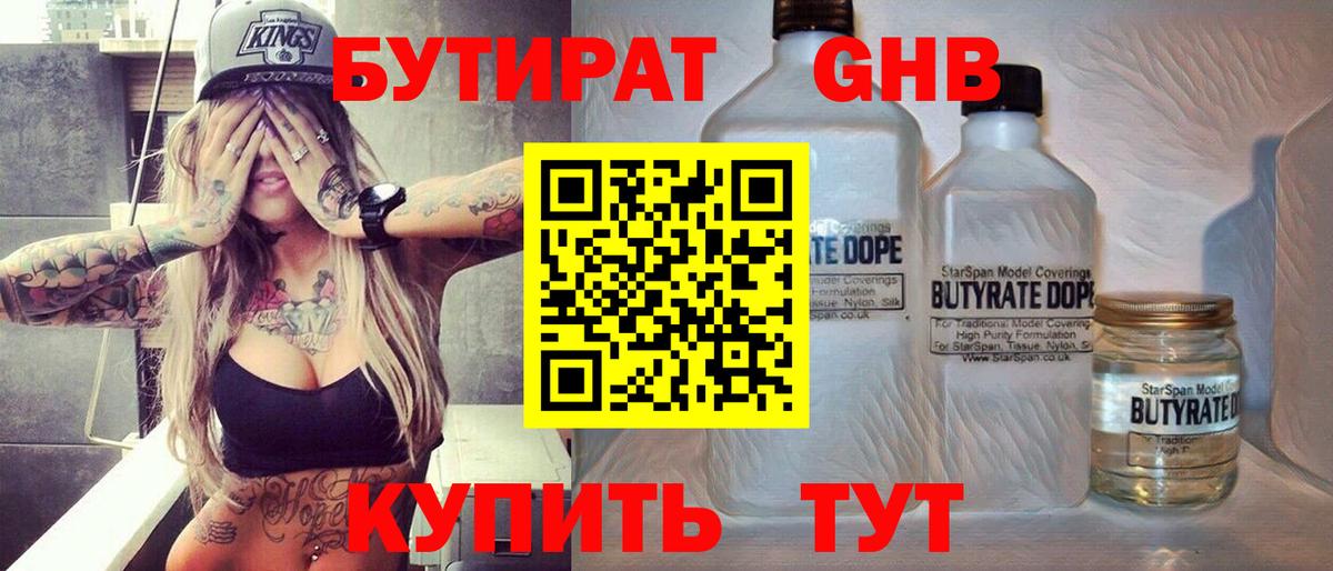 Бутират бутандиол Сыктывкар