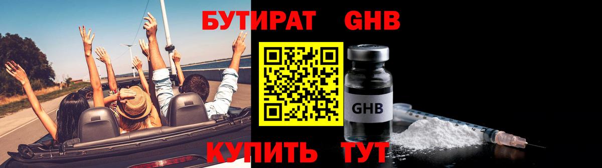 БУТИРАТ жидкий экстази  Вход с VPN  БУТИРАТ  Сыктывкар 