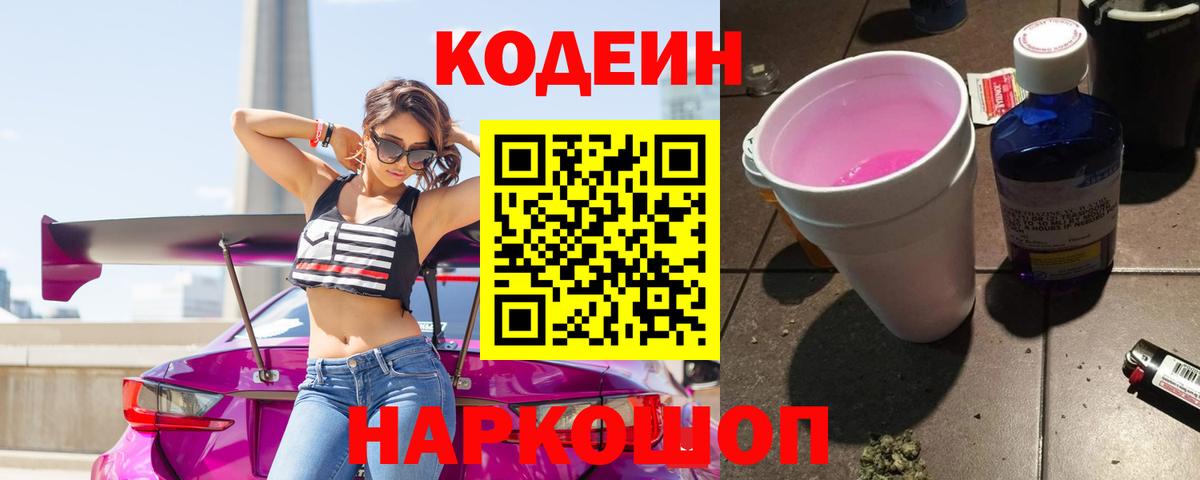 Кодеиновый сироп Lean напиток Lean (лин)  Вход с VPN  Сыктывкар 
