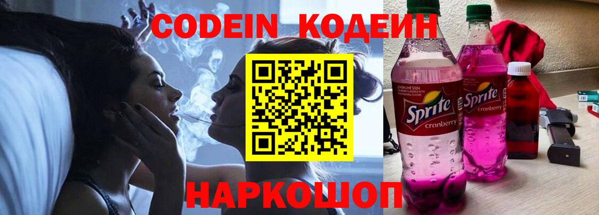 Codein Purple Drank Сыктывкар