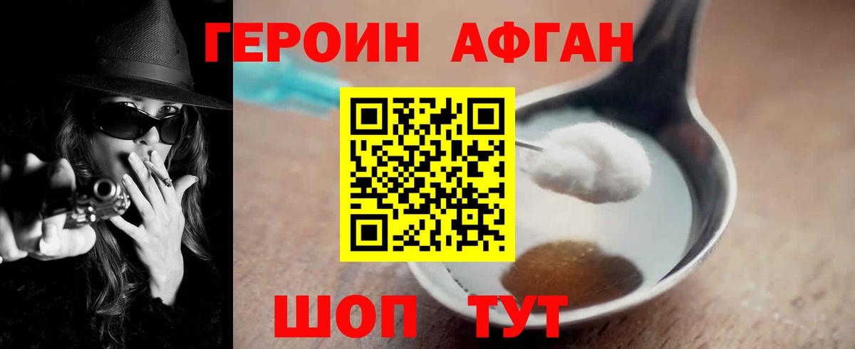ГЕРОИН Heroin Сыктывкар