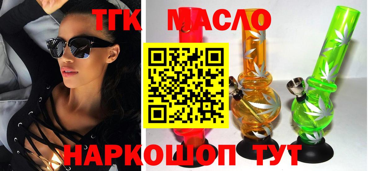 Сыктывкар  ТГК концентрат  ТГК вейп  магазин продажи наркотиков  Вход с VPN 
