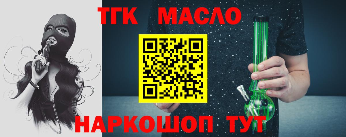 ТГК THC oil Сыктывкар